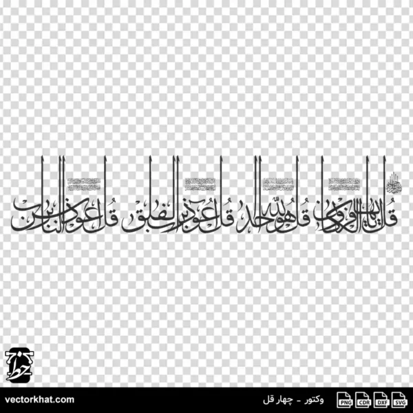 وکتور چهارقل کشیده ثلث