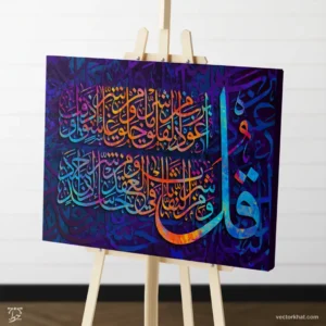 طرح تابلو سوره فلق
