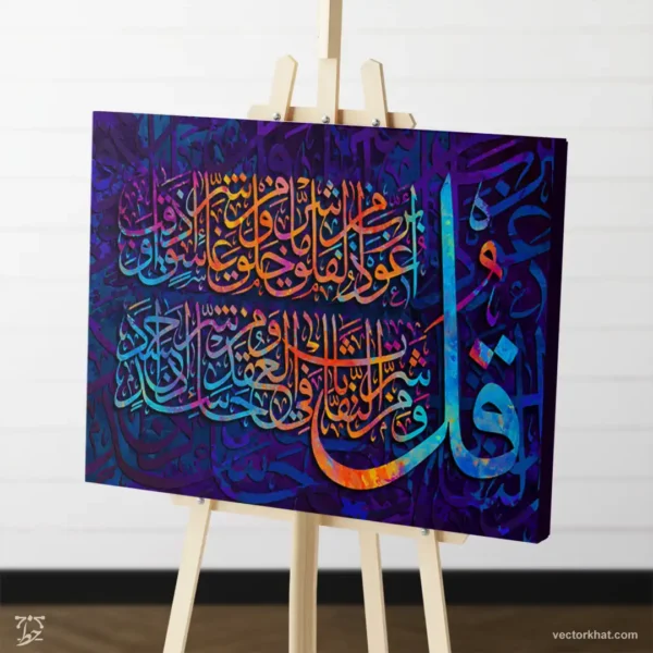 طرح تابلو سوره فلق