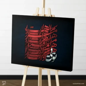 طرح تابلو مرا هزار امید است و هر هزار تویی آبی
