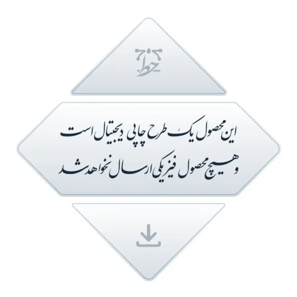 هشدار محصول دیجیتال