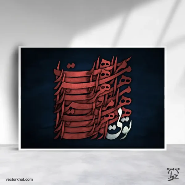 طرح تابلو مرا هزار امید است و هر هزار تویی آبی