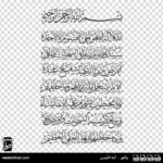 وکتور آیه الکرسی ثلث مستطیلی در ۷ خط