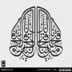 وکتور انا فتحنا لک فتحا مبینا
