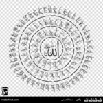 وکتور اسما الحسنی دایره ای