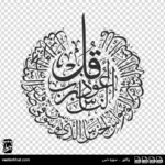 وکتور سوره ناس گرد