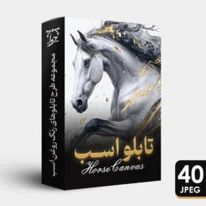 مجموعه طرح تابلوهای رنگ روغن اسب