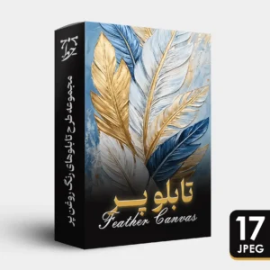 مجموعه طرح تابلوهای رنگ روغن پر