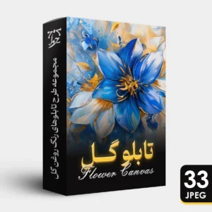 مجموعه طرح تابلوهای رنگ روغن گل