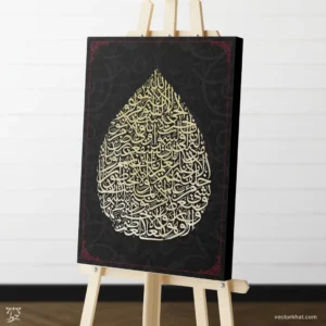 طرح تابلو آیه الکرسی عمودی ثلث قطره