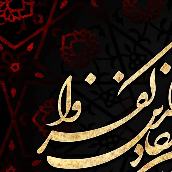 طرح تابلو وان یکاد نستعلیق مشکی قرمز جزئیات