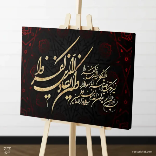 طرح تابلو وان یکاد نستعلیق مشکی قرمز