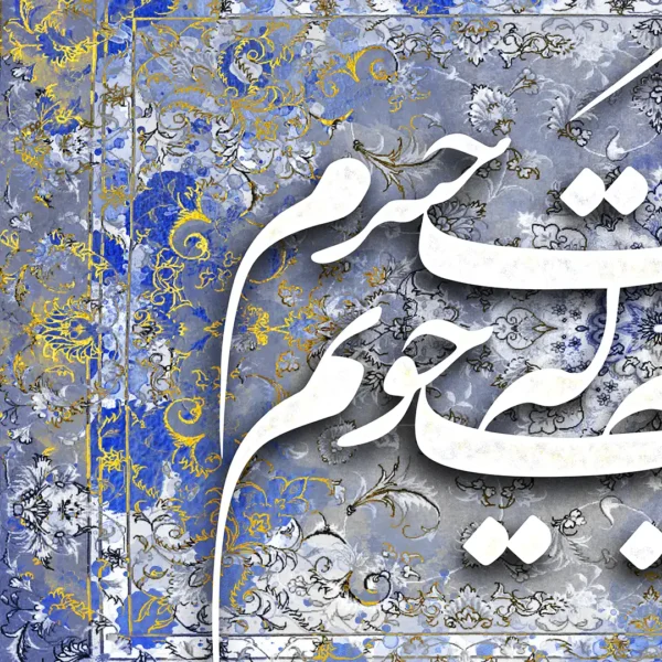 طرح تابلو خبرم نیست که چونم نظرم نیست که چندم فرش جزئیات