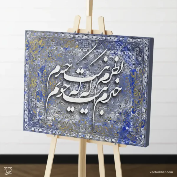 طرح تابلو خبرم نیست که چونم نظرم نیست که چندم فرش