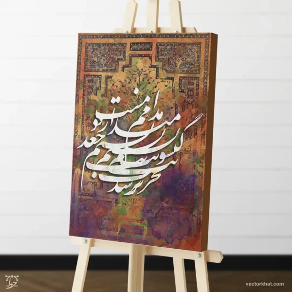 طرح تابلو مدامم مست می سازد نسیم جعد گیسویت
