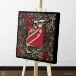 طرح تابلو من آن توام مرا به من باز مده مشکی سرخابی