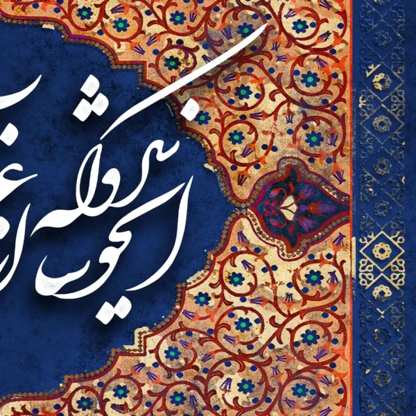 طرح تابلو سنتی ای خوشا سرو که از بار غم آزاد آمد جزئیات