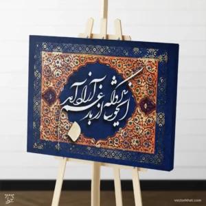 طرح تابلو سنتی ای خوشا سرو که از بار غم آزاد آمد
