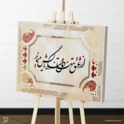طرح تابلو سنتی از عشق دلتنگی هایش می ماند