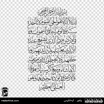 وکتور آیه الکرسی عمودی ثلث در 8 خط