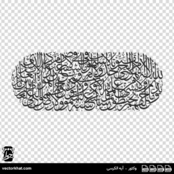 آیه الکرسی 27