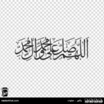 وکتور صلوات ثلث با چیدمان مستطیل افقی کوتاه