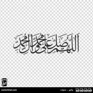 وکتور صلوات ثلث با چیدمان مستطیل افقی کوتاه