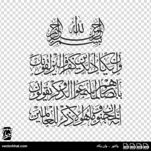 وکتور وان یکاد ثلث سه خطی