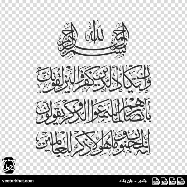 وکتور وان یکاد ثلث سه خطی