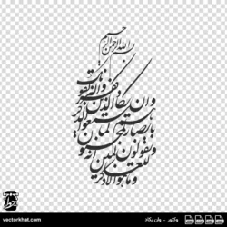 وکتور وان یکاد نستعلیق با چیدمان رو به بالا
